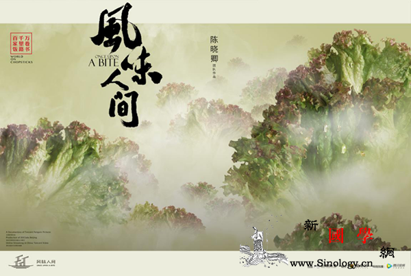 中国大型美食纪录片《风味人间》即将在_塞尔维亚-巴尔干半岛-巴尔干-纪录片-