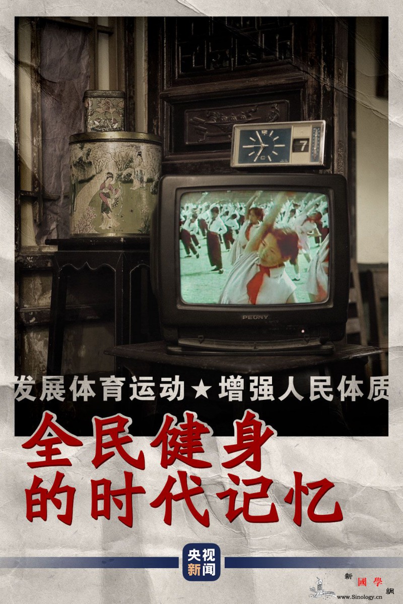 全民健身的时代记忆：广播体操现在开始_广播体操-画中画-踏步-
