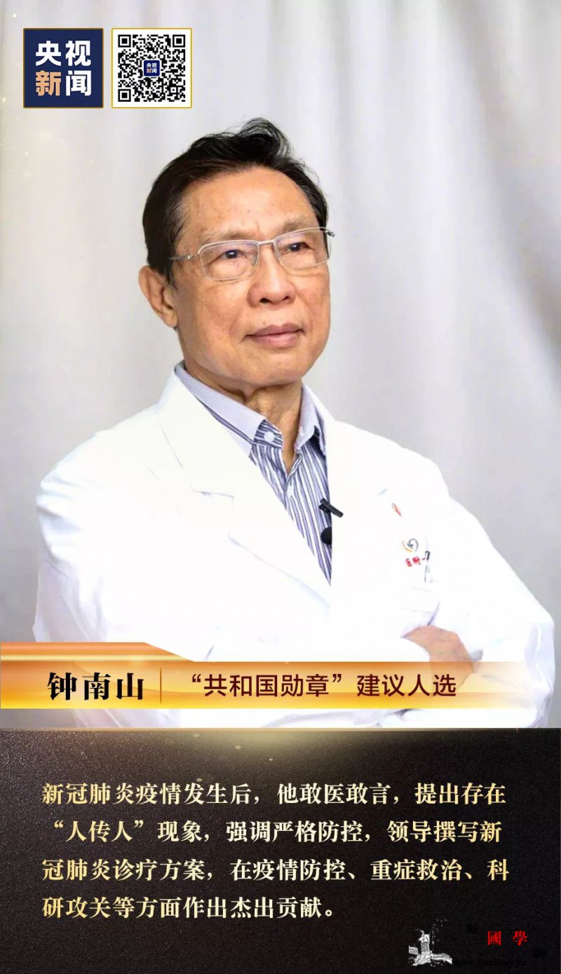 钟南山等4人入选！“共和国勋章”和国_共和国-肺炎-汉族-