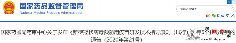 新冠疫苗国家技术标准：注射后有效保护_审评-疫苗-冠状-