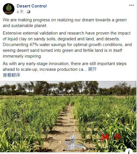 挪威公司研发一项新技术旱地变可耕地仅_挪威-黏土-沙漠-