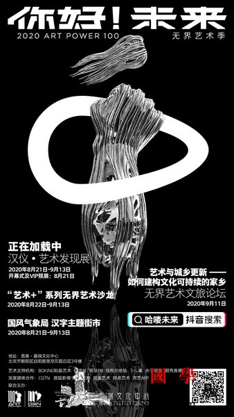 2020ARTPOWER100_气象局-汉字-美育-字库-