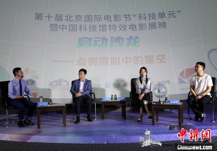 中国科技馆启动第十届北京国际电影节"_展映-北京-科普-国际电影节-