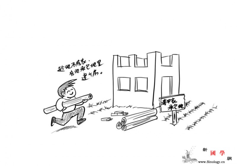 漫画“八不准”|②不准强占多占耕地建_耕地-建房-判决-