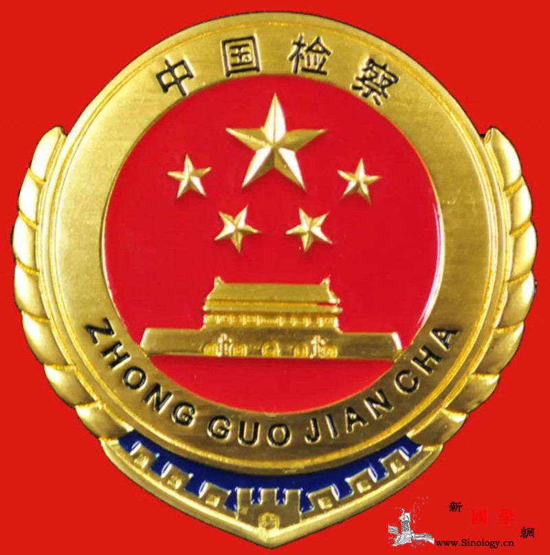 探索“等外”有了新的立法依据｜民法典_民法典-个人信息-检察院-