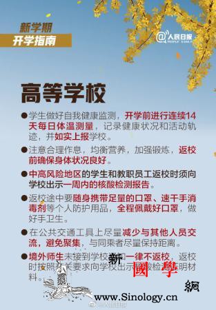 注意！这些高校开学后实行封闭管理！_核酸-返校-封闭-