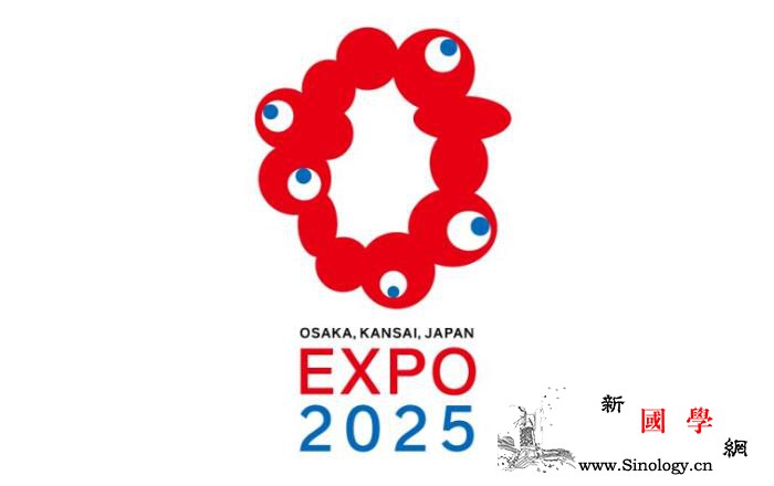 2025年大阪世博会会徽正式发布主题_会徽-国际博览会-世博会-