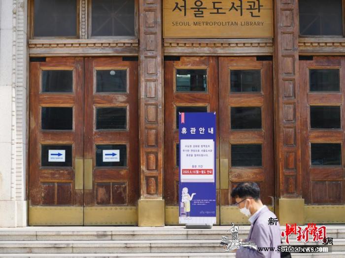 校园感染骤增韩国首都圈学校停课改网上_韩国-首尔-首都-