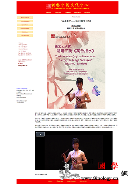 柏林中国文化中心新推"中国曲艺云欣赏_彭州-弹词-湖州-苏州-