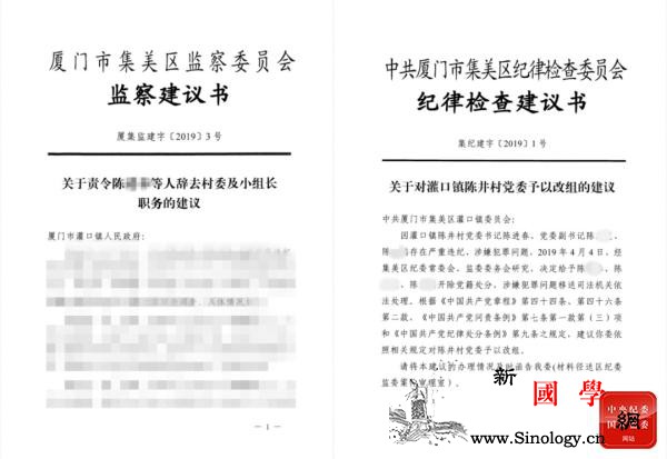 13人集体违纪违法村党委开会研究收回_纪委-党委-陈某-