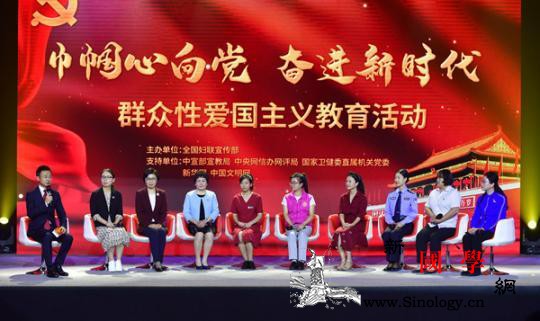 全国妇联启动“巾帼心向党奋进新时代”_巾帼-爱国主义教育-巾帼英雄-