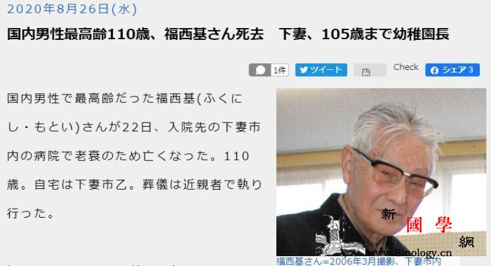 享年110岁！日本最长寿男性去世曾_奈良-享年-厚生-
