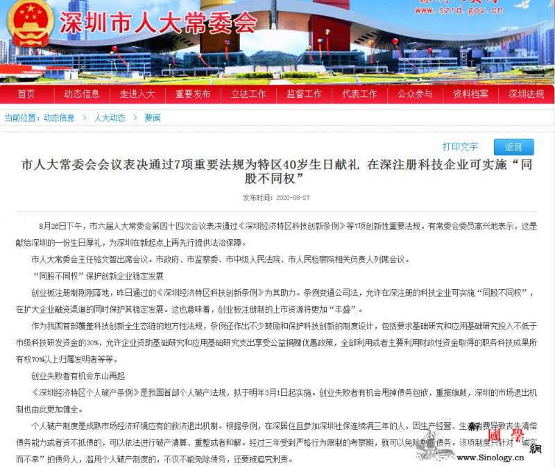 《深圳经济特区个人破产条例》拟于明年_经济特区-深圳-破产-