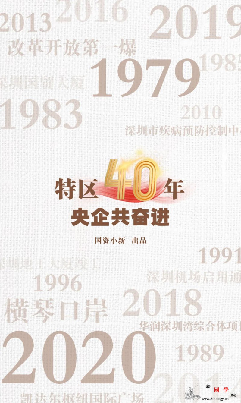40张照片讲述特区40年央企故事_亿元-经济特区-中国-