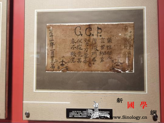 一份历史上现存最早的入党誓词_宣誓书-井冈山-誓词-
