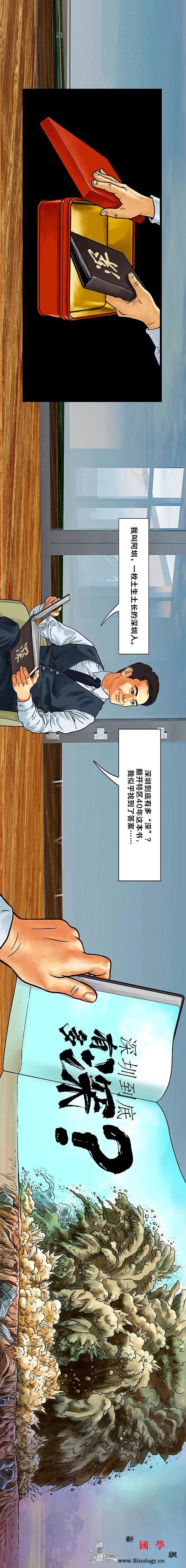 深圳经济特区40年一卷长画话你知！_深圳特区-壮阔-开卷-