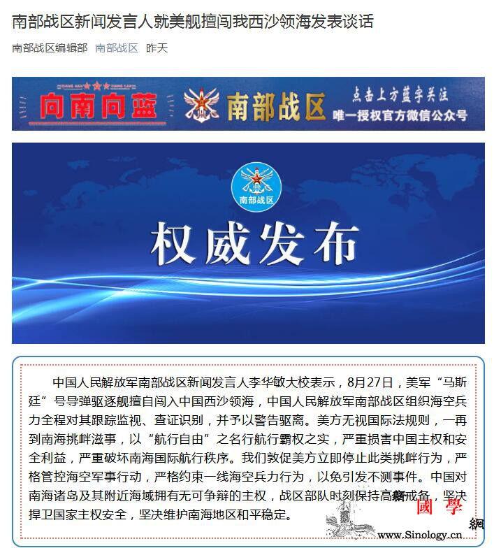 美军舰擅自闯入中国西沙领海南部战区对_战区-马斯-西沙-