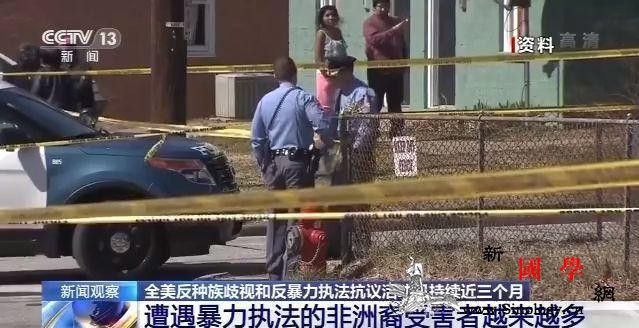 全美反种族歧视反暴力执法抗议活动已持_非洲-种族歧视-美国-