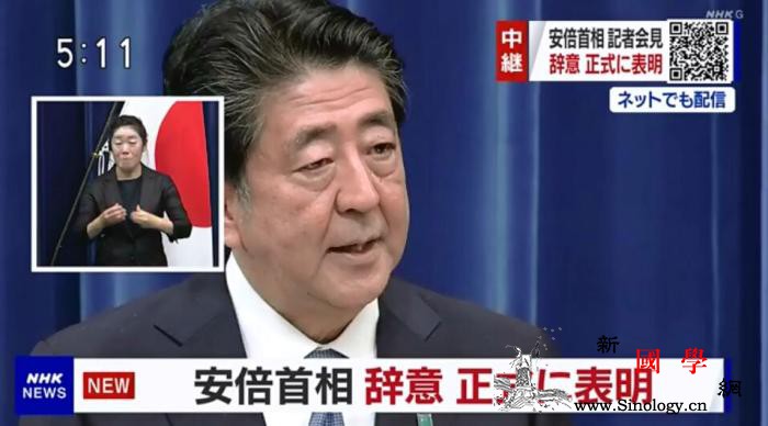 快讯：日本首相安倍晋三宣布辞职_会上-日本-辞去-