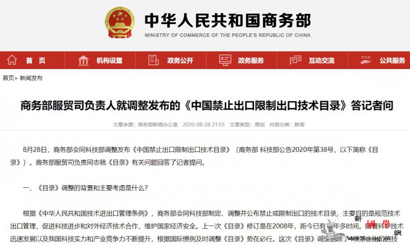 商务部服贸司负责人就调整发布的《中国_科技部-商务部-调整-