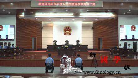 彭耀峰犯受贿罪一审被判处无期徒刑_岳阳市-湖南省-被告人-