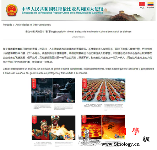 哥伦比亚民众云游四川天府_西语-西文-彝族-哥伦比亚-