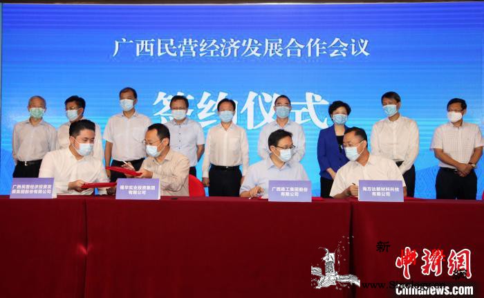 广西民营经济发展合作会议在北京举办_亿元-广西-总投资-