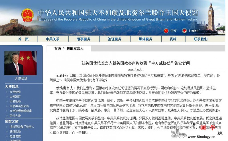 中国驻英国使馆发言人就英国政客声称收_英国-政客-威胁-