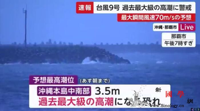 日冲绳遭强台风侵袭：至少5人受伤逾2_冲绳-强台风-日本-