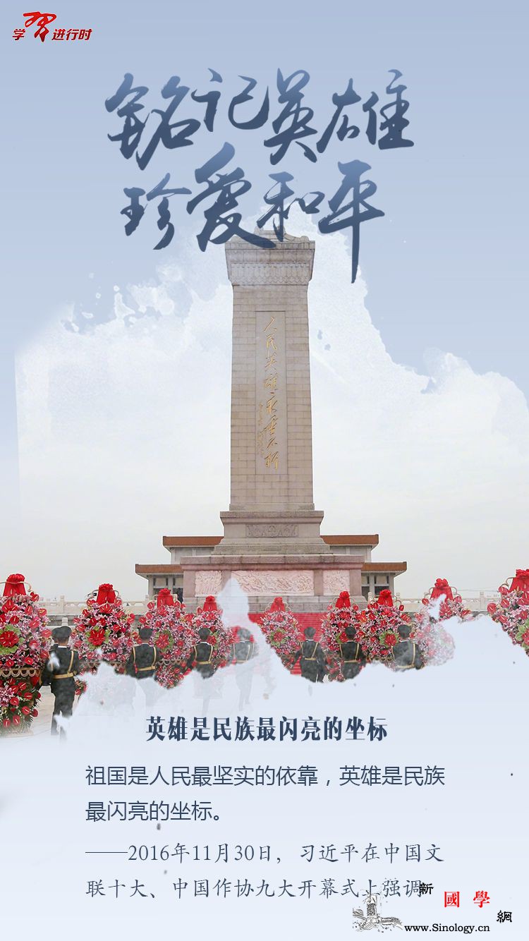 铭记英雄珍爱和平_编辑-珍爱-铭记-