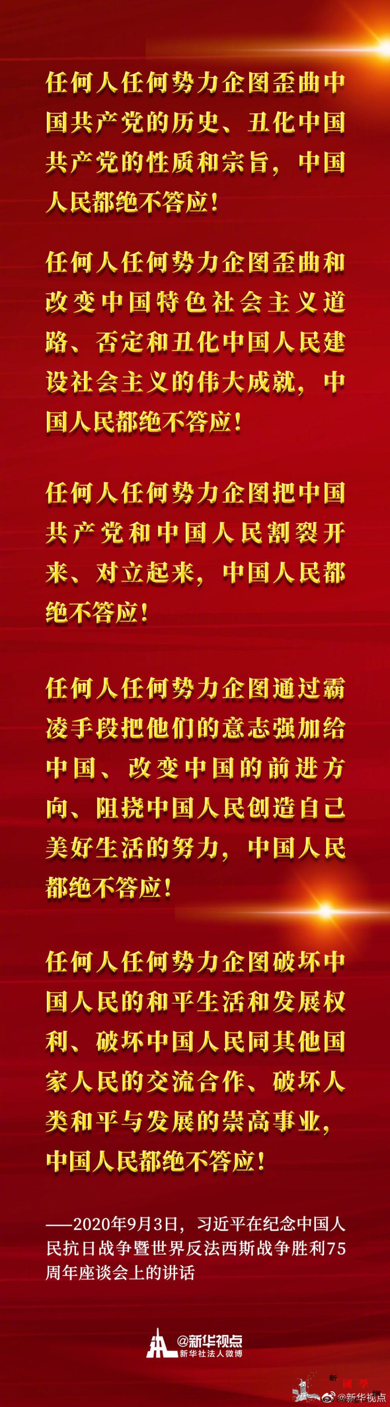 五个绝不答应！_掷地有声-座谈会上-海报-