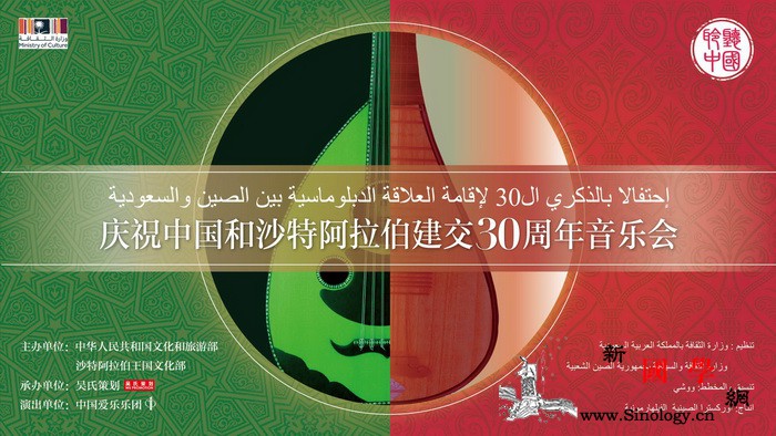 庆祝中沙建交30周年音乐会在京成功录_沙特阿拉伯-建交-爱乐乐团-瑶族-