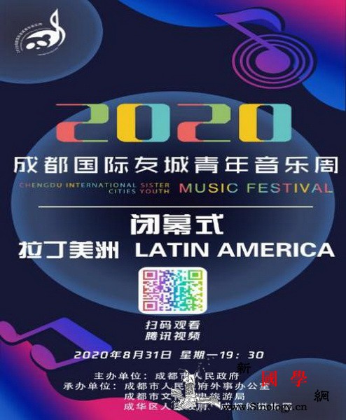 驻巴拿马使馆邀请巴音乐家参加2020_巴拿马-成都-音乐家-拉丁美洲-