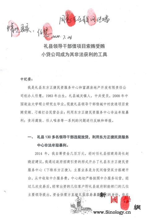 女商人举报多名官员放贷牟利并受贿纪委_礼县-举报信-土山-