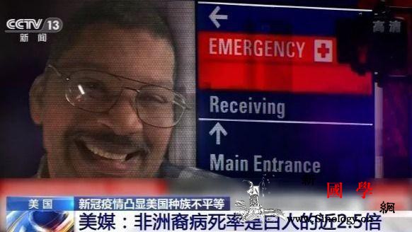 美媒：非洲裔病死率是白人的近2.5倍_族裔-非洲-死亡率-