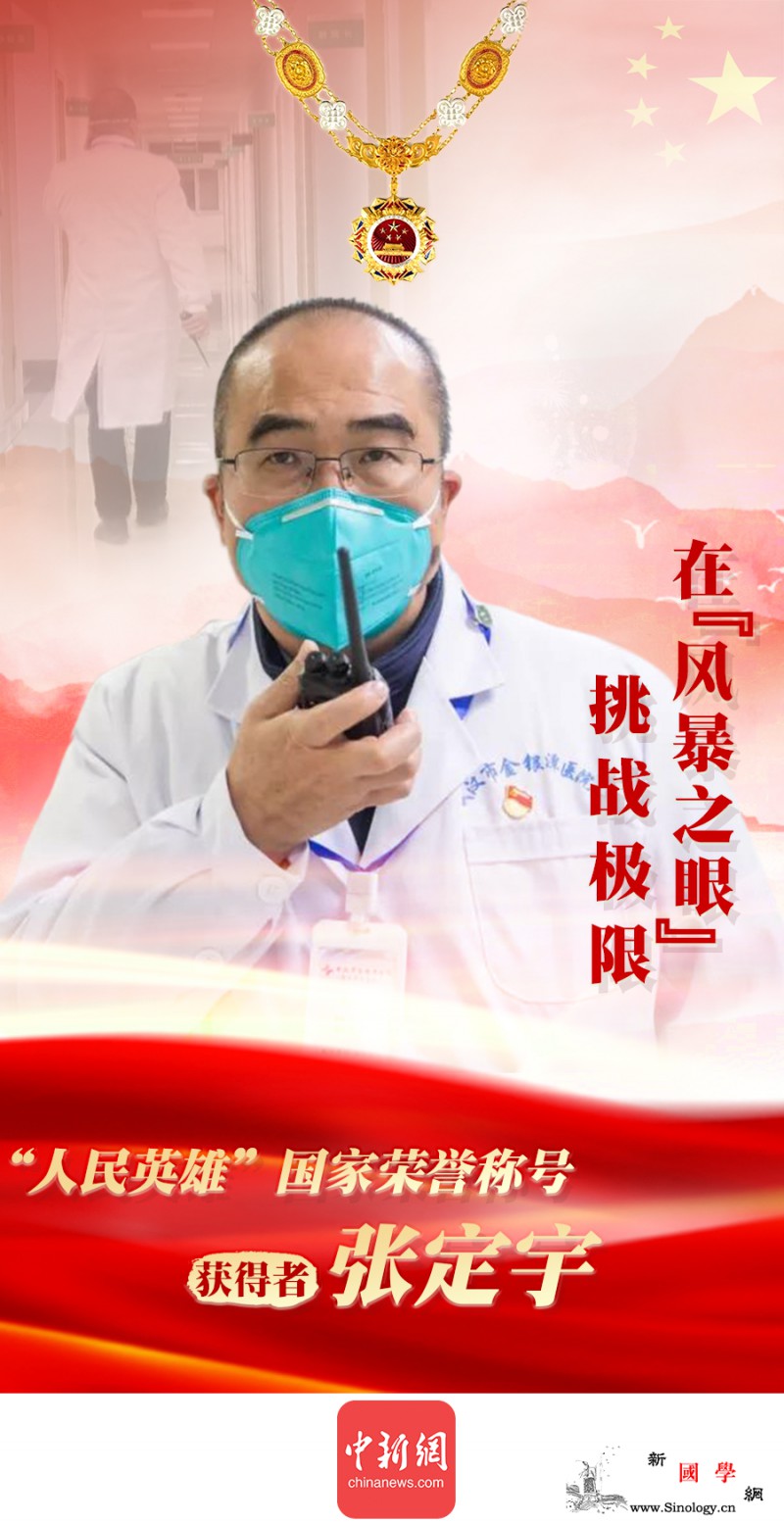 “人民英雄”张定宇：在“风暴之眼”挑_武汉-疫情-冠状-