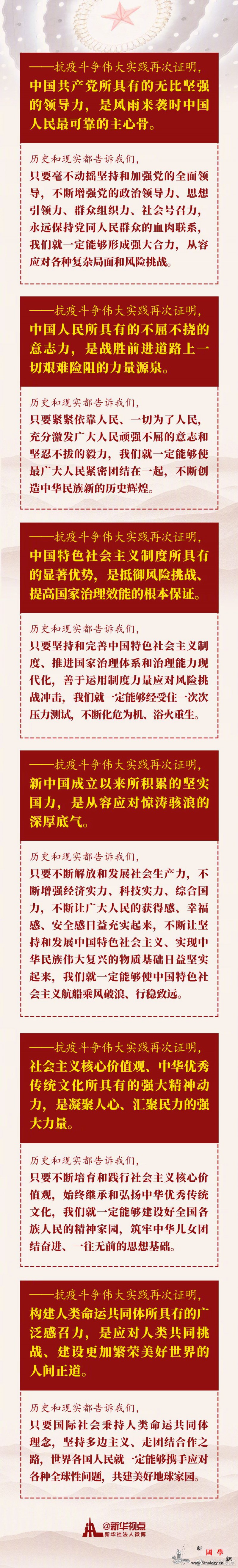 抗疫斗争伟大实践的六大深刻启示_波澜壮阔-斗争-启示-