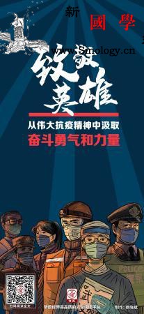 【地评线】致敬英雄从伟大抗疫精神中_疫情-致敬-英雄-
