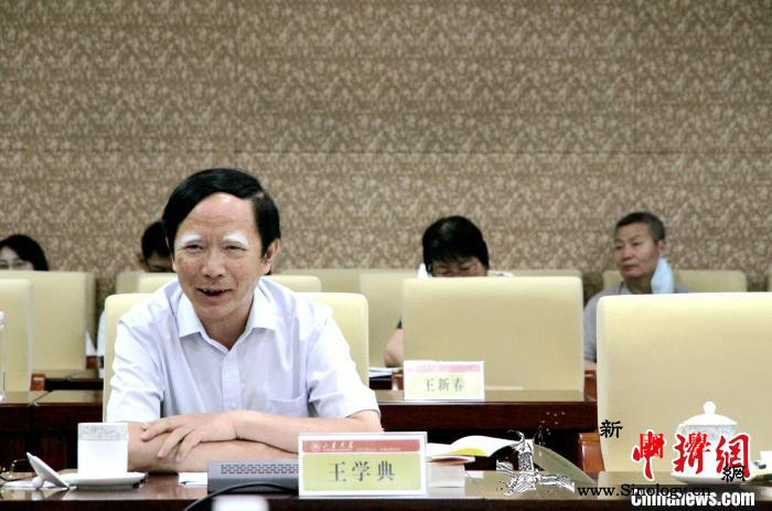 专家建言新发展格局下儒学的传承创新_山东大学-儒家-儒学-传承-