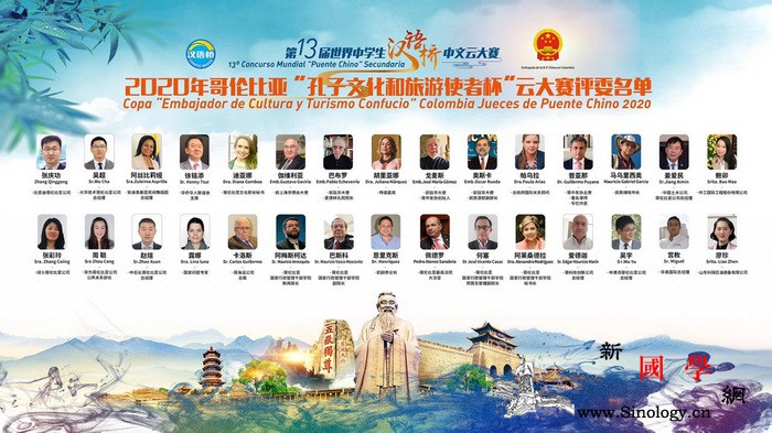 哥伦比亚中学生竞技"汉语桥"_哥伦比亚-孔子-汉语-中学生-