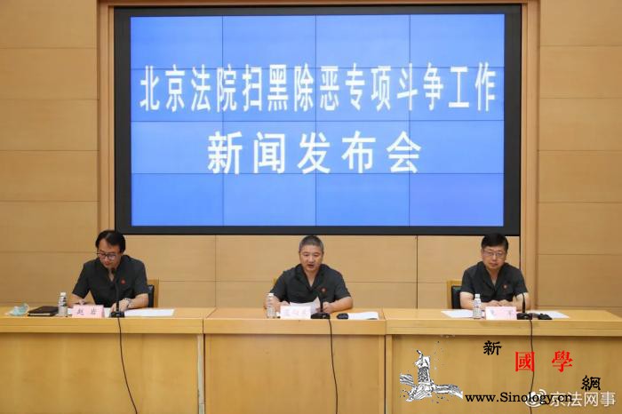 北京法院重拳出击惩治黑恶判处追缴罚没_除恶-北京-退赔-