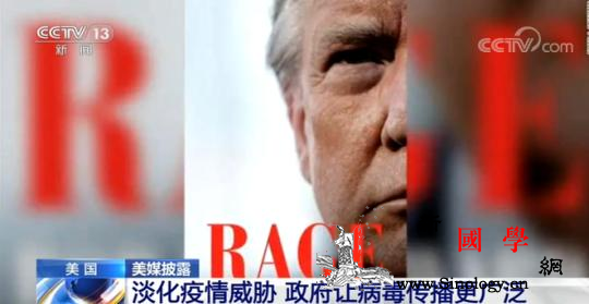 美媒披露美政府有意淡化疫情威胁让病d_美国-疫情-泛美-