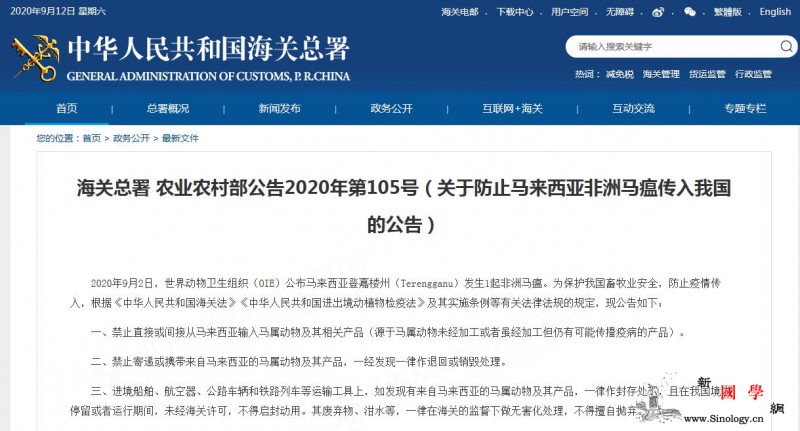 两部门：禁止直接或间接从马来西亚输入_海关总署-进出境-马来西亚-