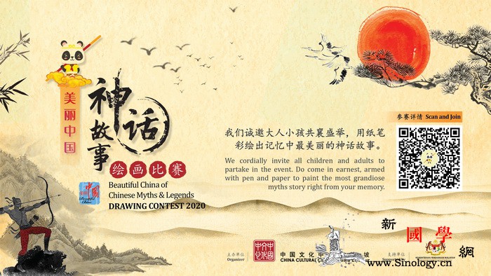 吉隆坡中国文化中心举办2020"美丽_吉隆坡-神话故事-参赛者-绘画-