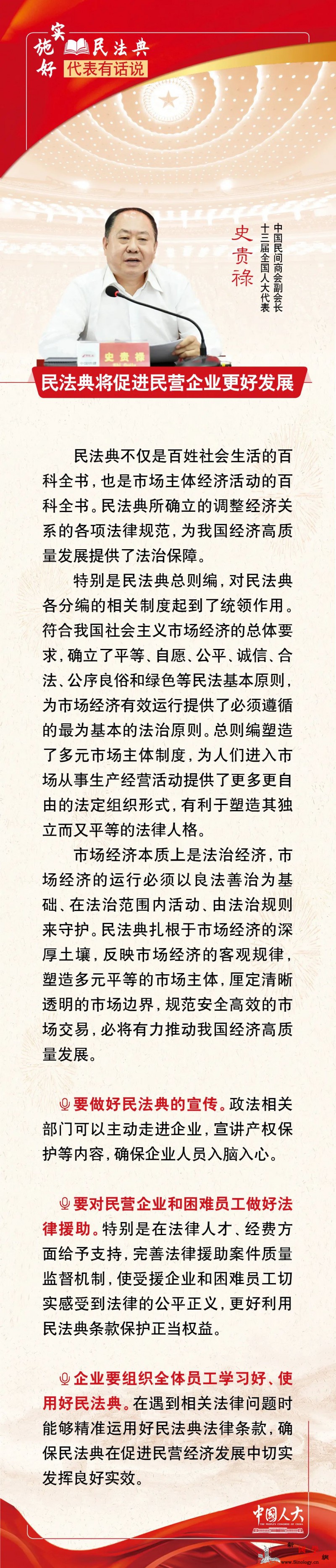 史贵禄：民法典将促进民营企业更好发展_文案-编辑-民法典-