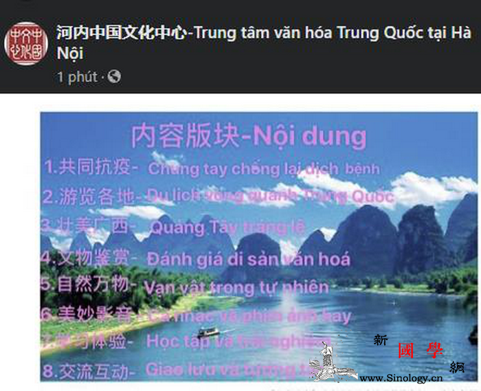 河内中国文化中心网络传播建设初见成效_河内-文化中心-观众-初见成效-