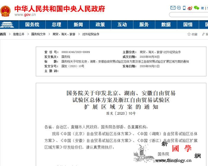 中国“上新”3个自贸区!北京自贸区使_试验区-浙江-北京-