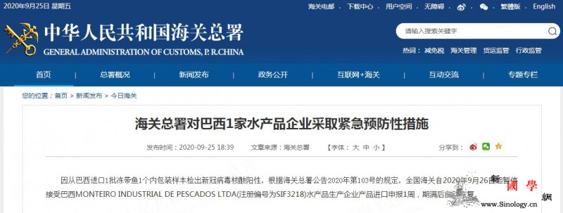 海关总署：从巴西进口冻带鱼内包装样本_海关总署-巴西-核酸-