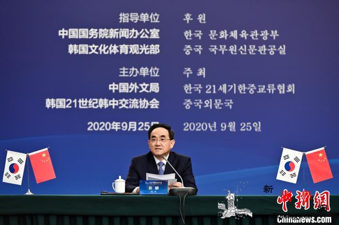 第十二届中韩媒体高层对话线上举行_守望相助-同舟共济-线上-