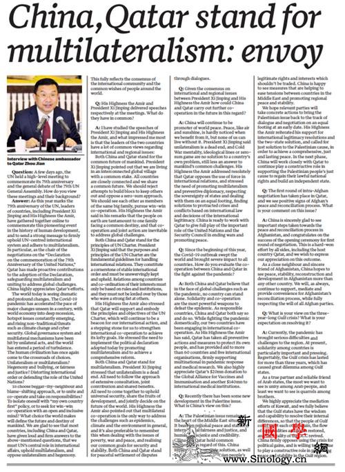 驻卡塔尔大使:中卡两国元首对国际和地_埃米尔-卡塔尔-联合国宪章-